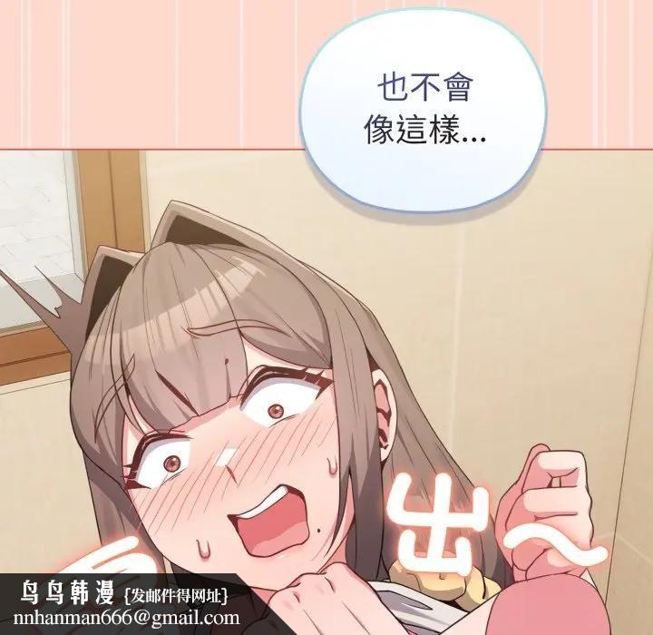 戀上年上的她，第27話，第 69 页
