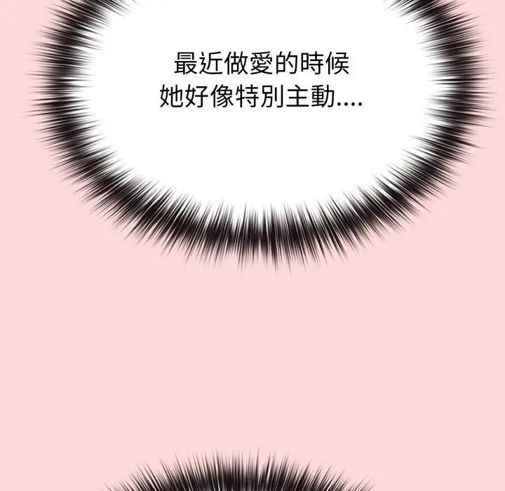 戀上年上的她，第28話，第 8 页