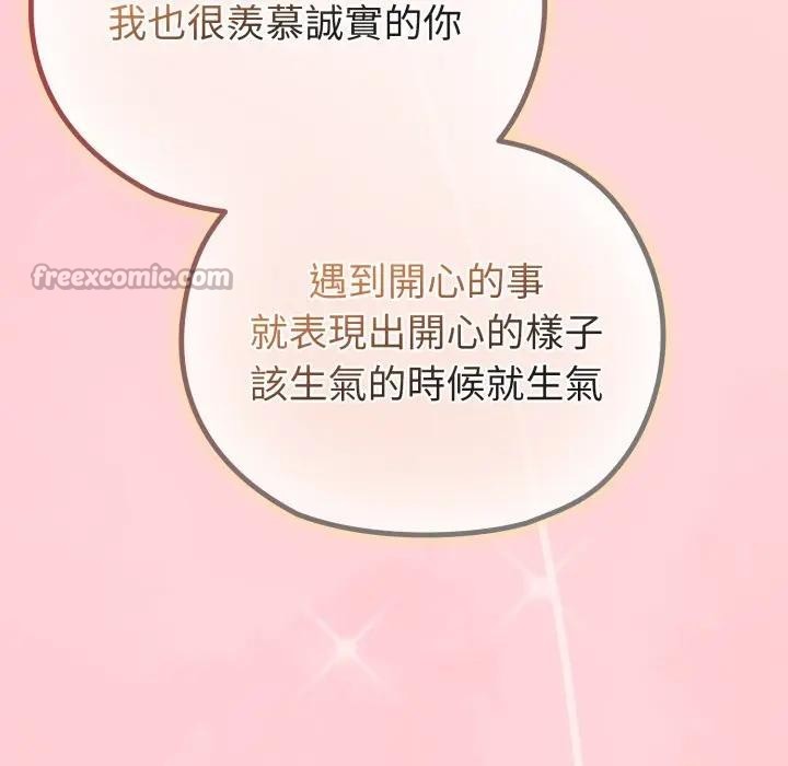 戀上年上的她，第28話，第 28 页