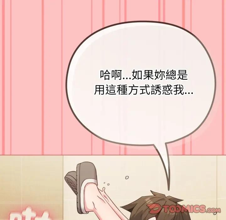 戀上年上的她，第28話，第 60 页