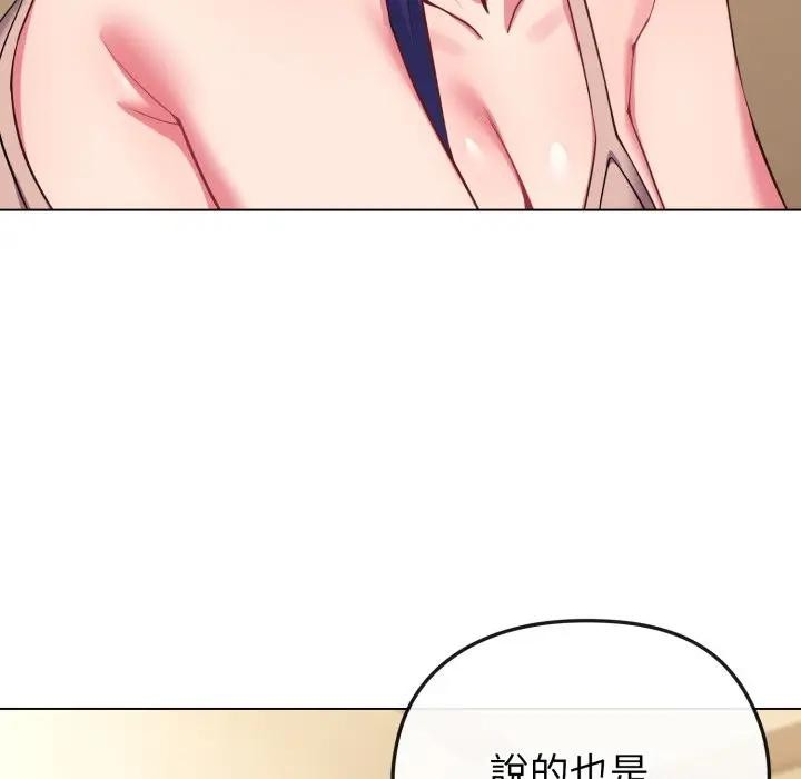 戀上年上的她，第29話，第 123 页