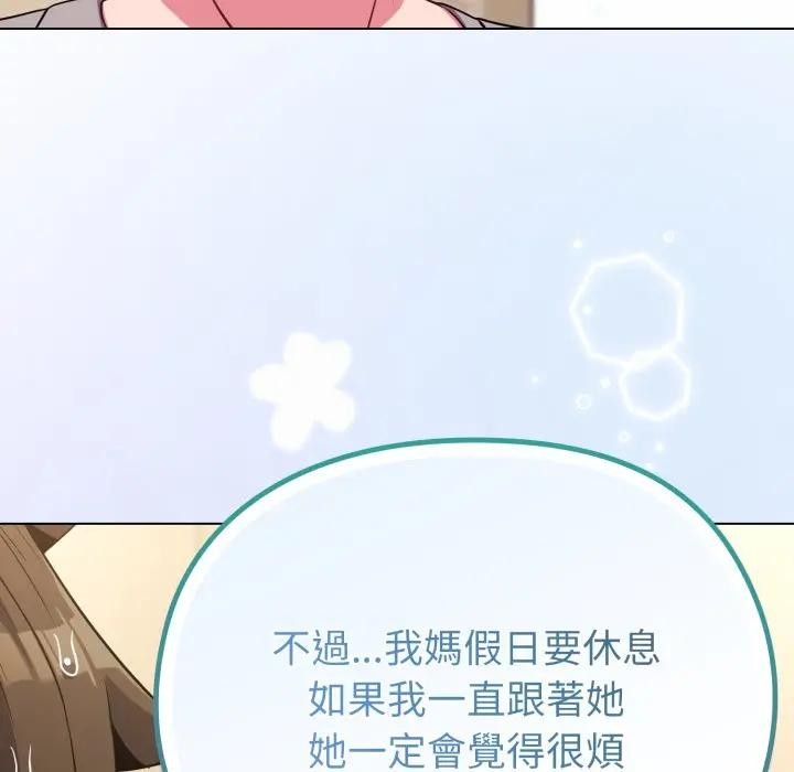 戀上年上的她，第29話，第 125 页