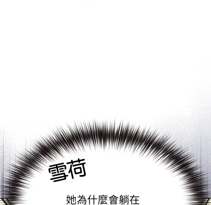 戀上年上的她，第29話，第 103 页