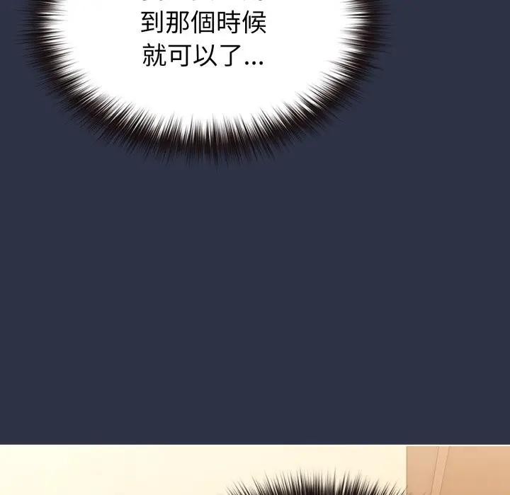 戀上年上的她，第29話，第 159 页