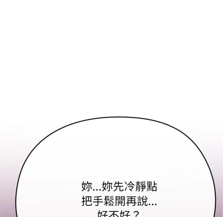 戀上年上的她，第29話，第 8 页
