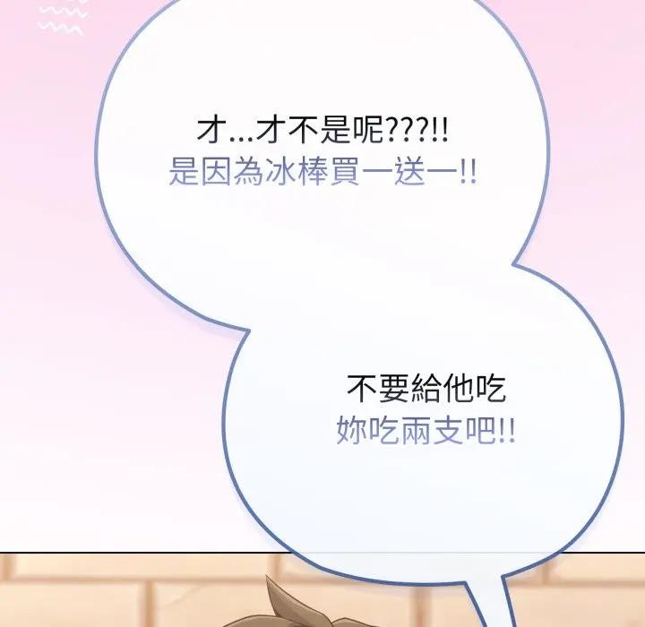 戀上年上的她，第29話，第 52 页
