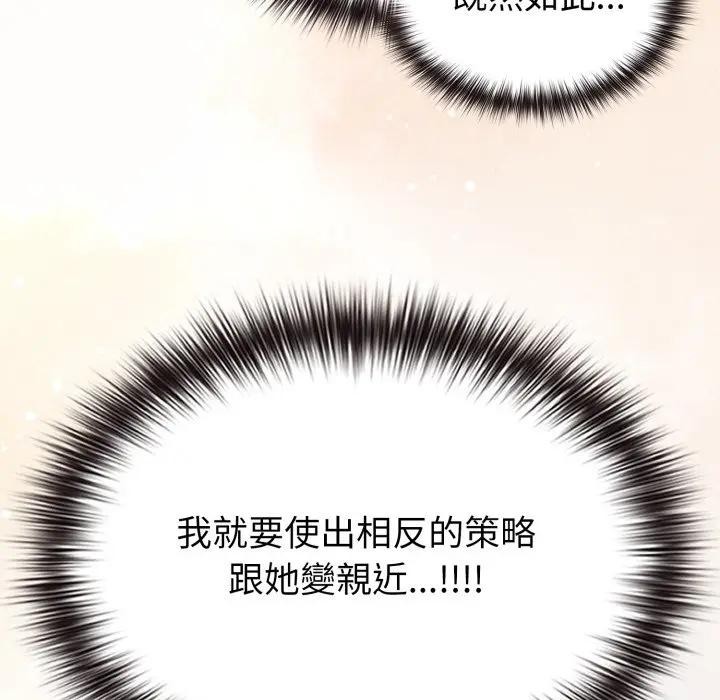 戀上年上的她，第30話，第 15 页