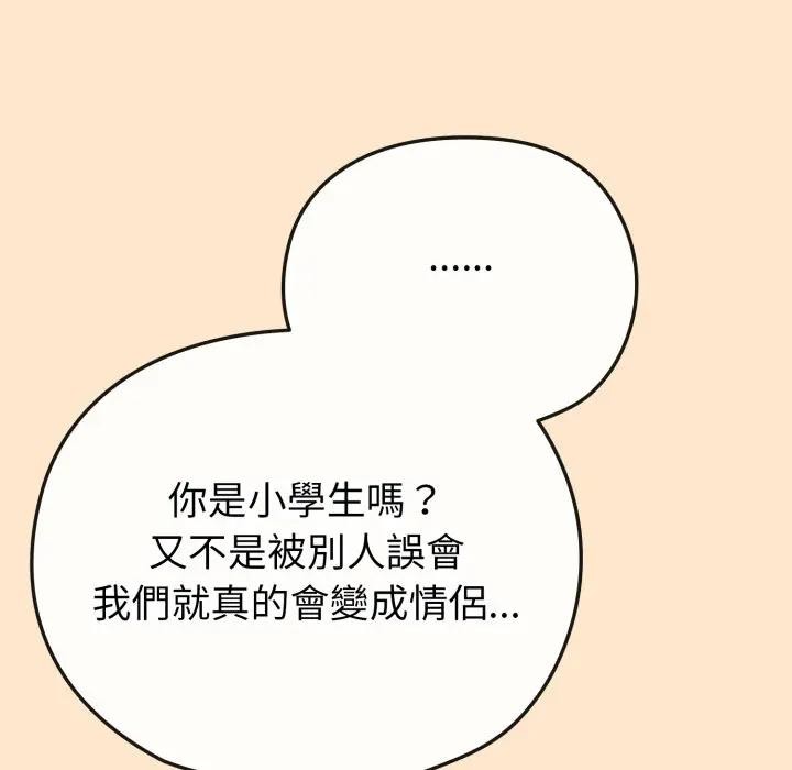 戀上年上的她，第31話，第 106 页