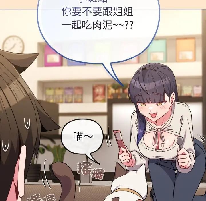 戀上年上的她，第31話，第 69 页