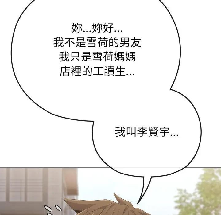 戀上年上的她，第31話，第 158 页