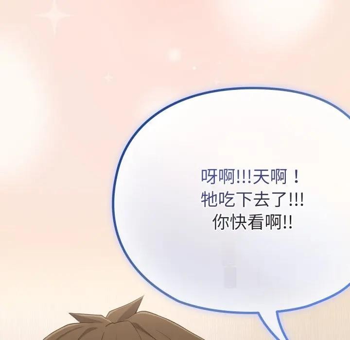 戀上年上的她，第31話，第 77 页