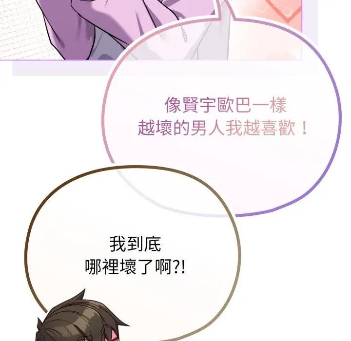 戀上年上的她，第32話，第 34 页