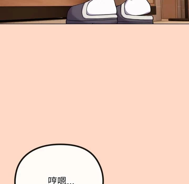 戀上年上的她，第32話，第 123 页
