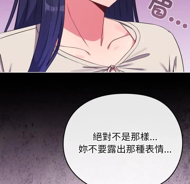 戀上年上的她，第32話，第 84 页