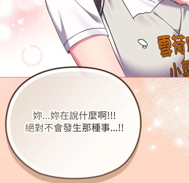 戀上年上的她，第32話，第 158 页