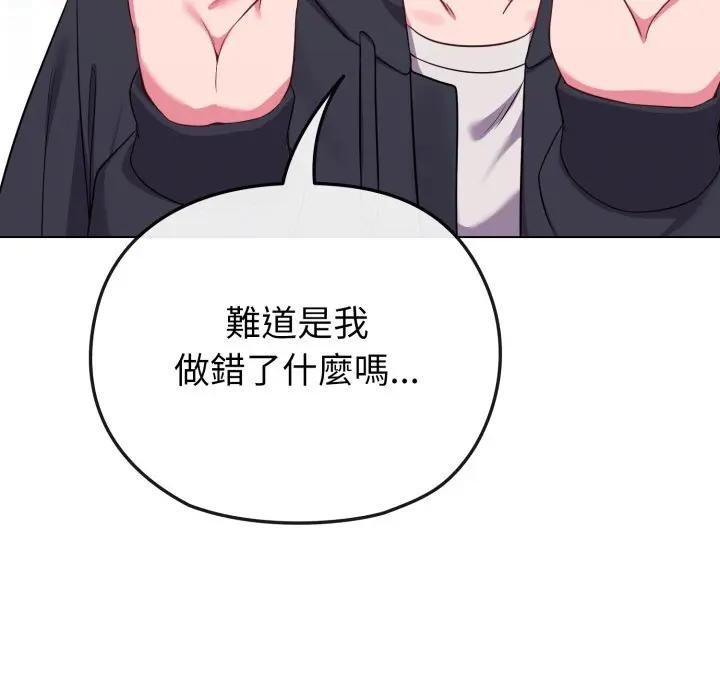 戀上年上的她，第32話，第 8 页