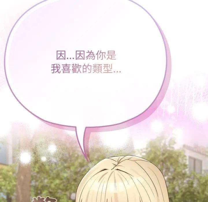 戀上年上的她，第32話，第 12 页