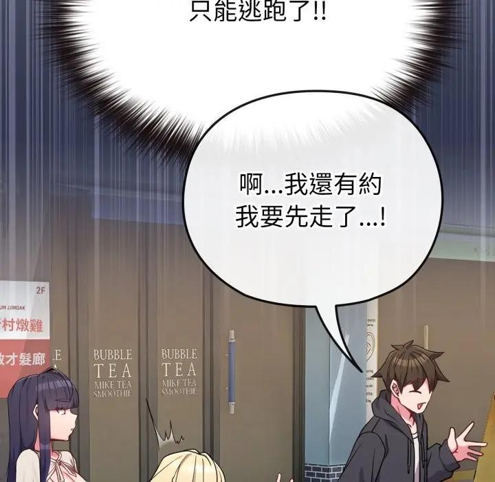 戀上年上的她，第32話，第 52 页