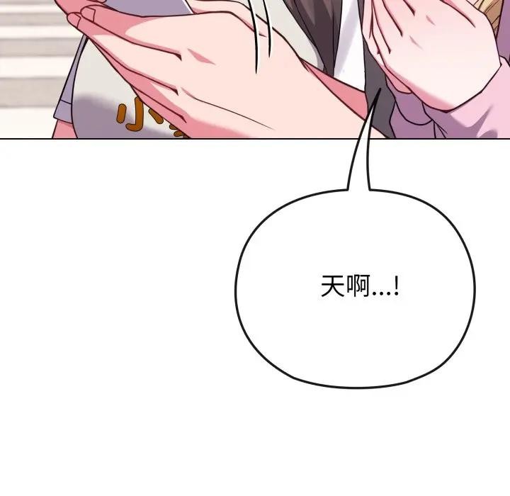 戀上年上的她，第33話，第 125 页