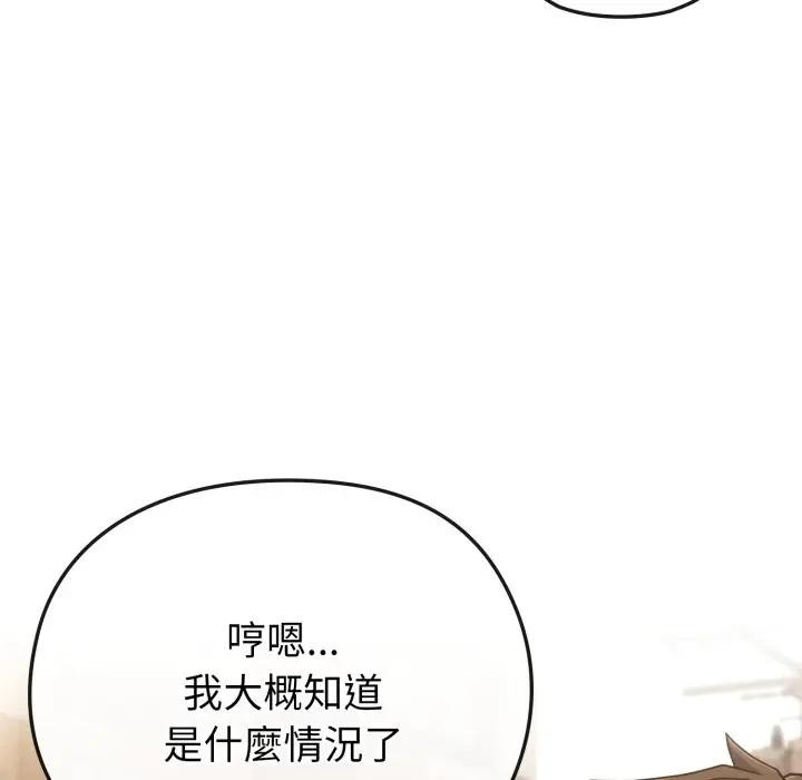 戀上年上的她，第33話，第 44 页