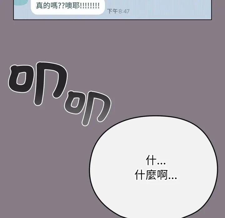 戀上年上的她，第33話，第 192 页