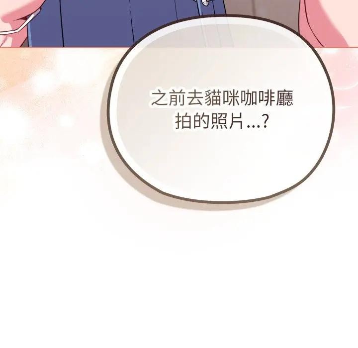 戀上年上的她，第33話，第 122 页