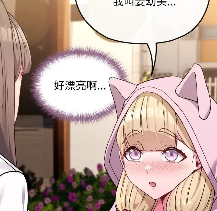 戀上年上的她，第33話，第 69 页