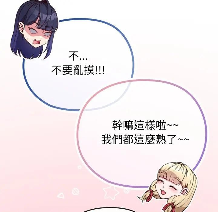 戀上年上的她，第33話，第 95 页