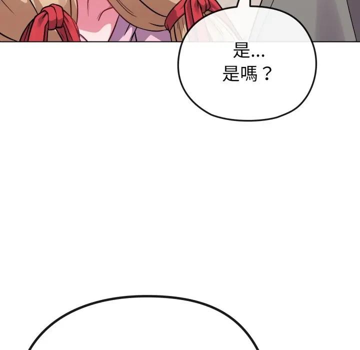 戀上年上的她，第33話，第 21 页