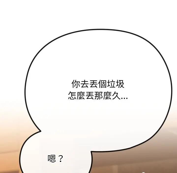 戀上年上的她，第33話，第 65 页