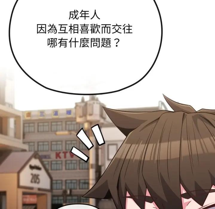戀上年上的她，第33話，第 22 页