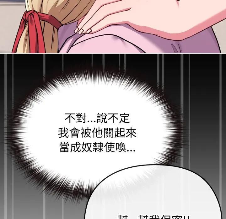 戀上年上的她，第33話，第 12 页