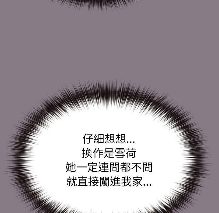 戀上年上的她，第33話，第 185 页