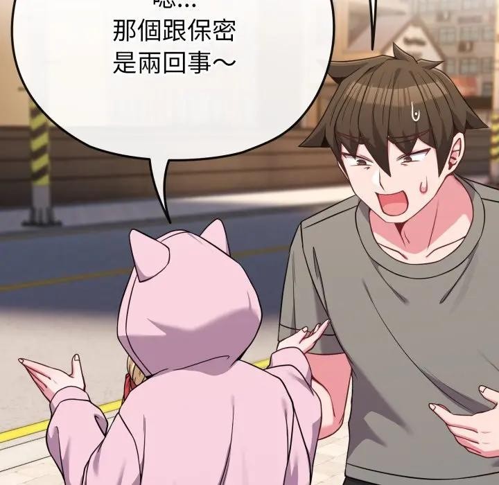 戀上年上的她，第33話，第 52 页