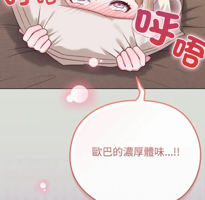戀上年上的她，第34話，第 34 页