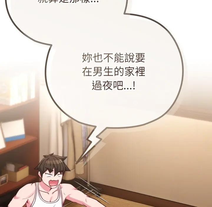戀上年上的她，第34話，第 123 页