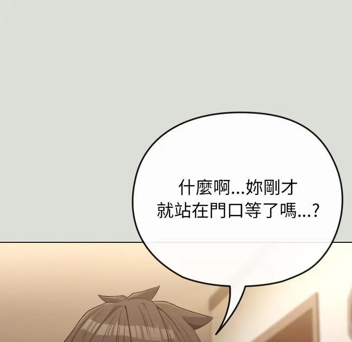 戀上年上的她，第34話，第 5 页