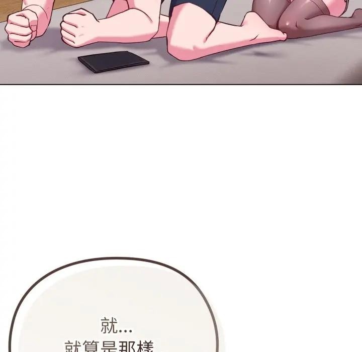 戀上年上的她，第34話，第 122 页