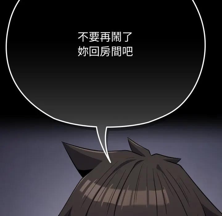 戀上年上的她，第35話，第 123 页