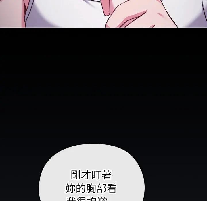戀上年上的她，第35話，第 125 页