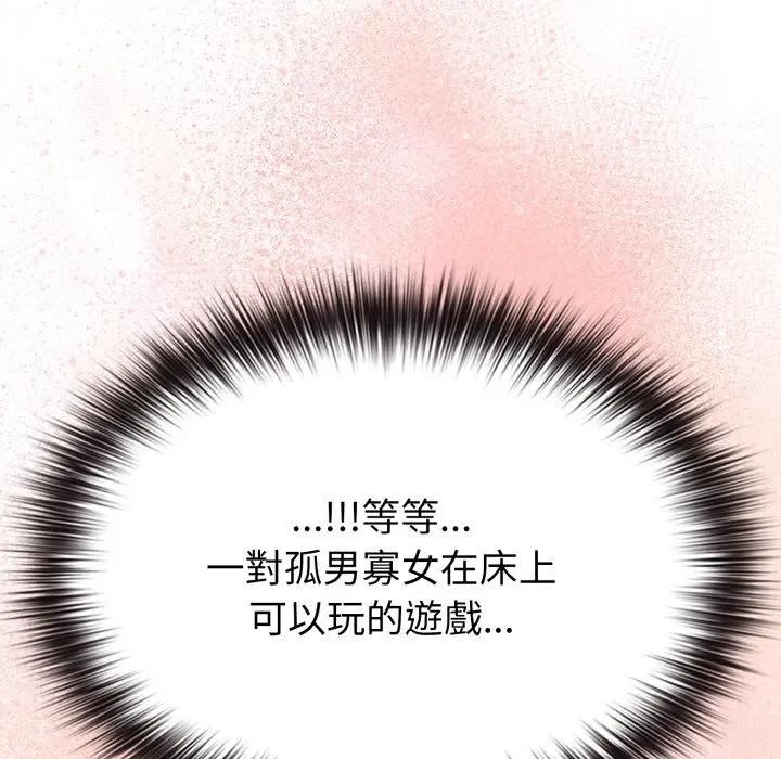 戀上年上的她，第35話，第 11 页