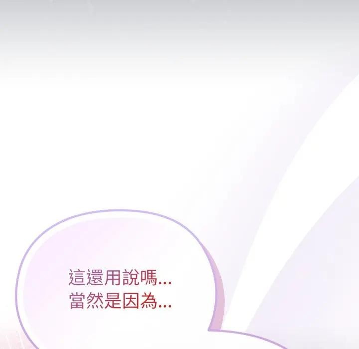 戀上年上的她，第35話，第 159 页