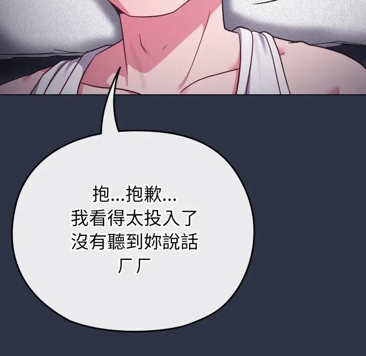戀上年上的她，第35話，第 65 页