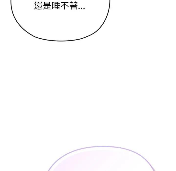 戀上年上的她，第35話，第 8 页