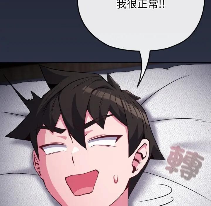 戀上年上的她，第35話，第 64 页