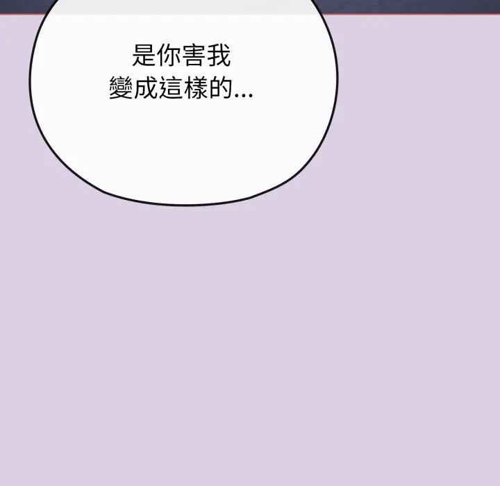 戀上年上的她，第36話，第 123 页