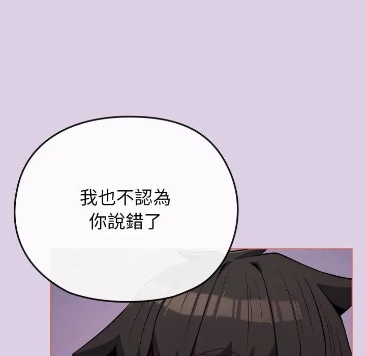 戀上年上的她，第36話，第 44 页