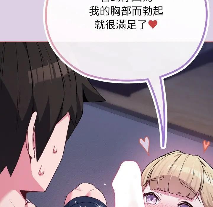 戀上年上的她，第36話，第 11 页