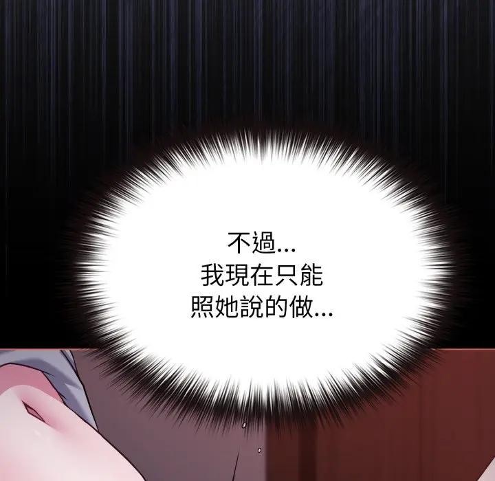 戀上年上的她，第36話，第 60 页