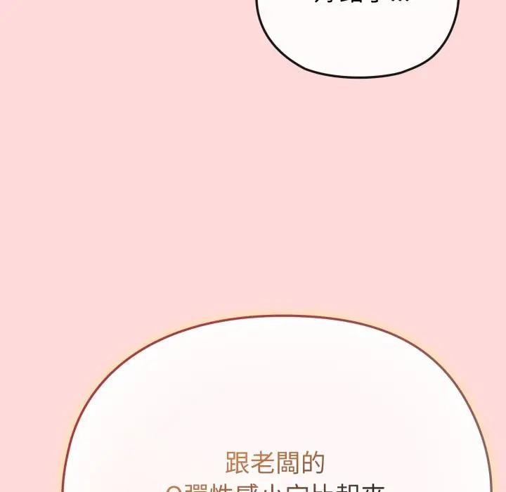 戀上年上的她，第37話，第 95 页
